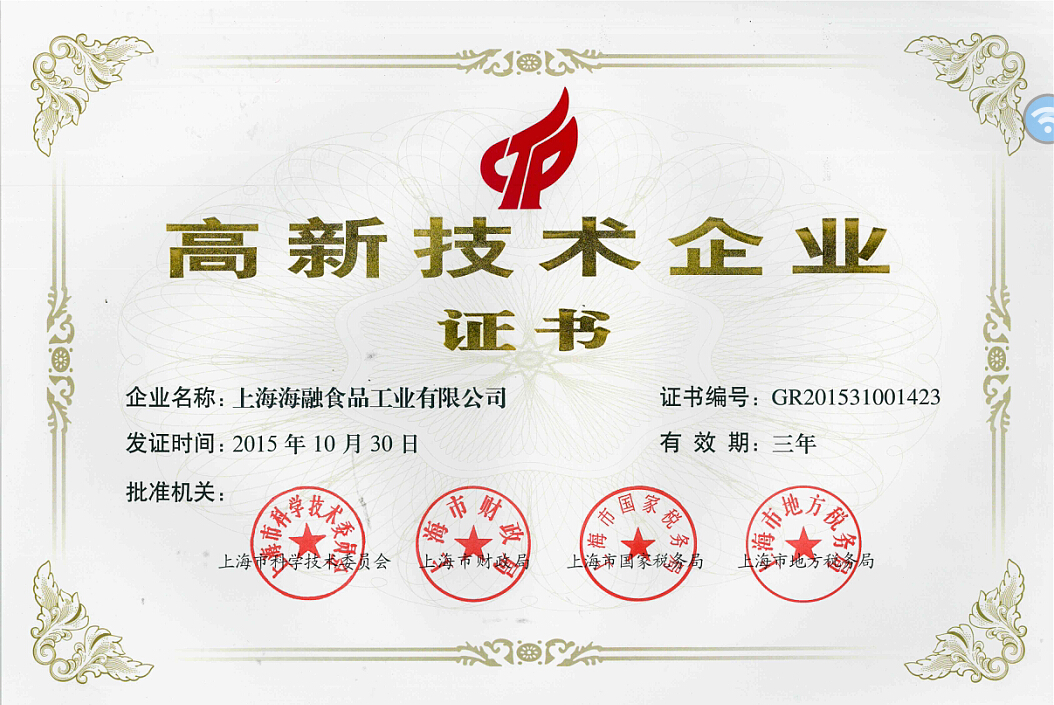 国家级高新手艺企业